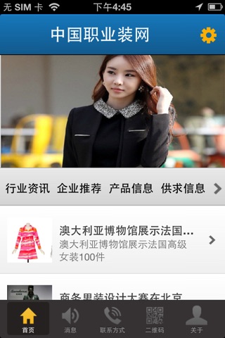 中国职业装网-咨询、产品 screenshot 2