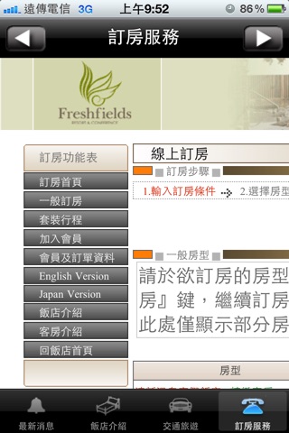 清新溫泉飯店 screenshot 4