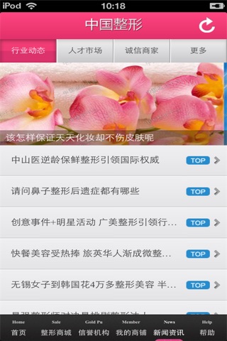 中国整形平台 screenshot 3