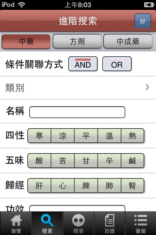 中藥方劑寶典免費版 screenshot 4