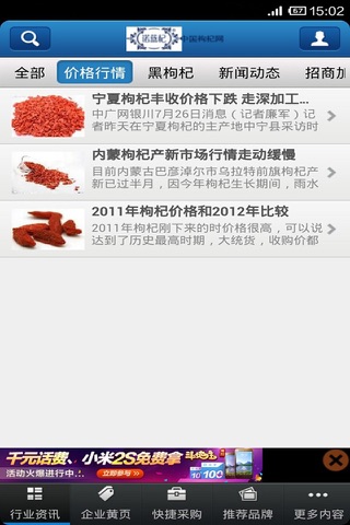 中国枸杞行业平台客户端 screenshot 3