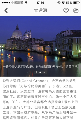 威尼斯途客指南 screenshot 3