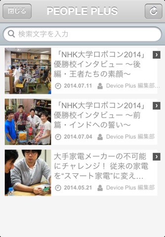 Device Plus エンジニアライフにプラス1の情報を screenshot 2