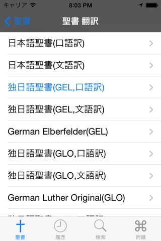 Glory 聖書 - ドイツ語 screenshot 4