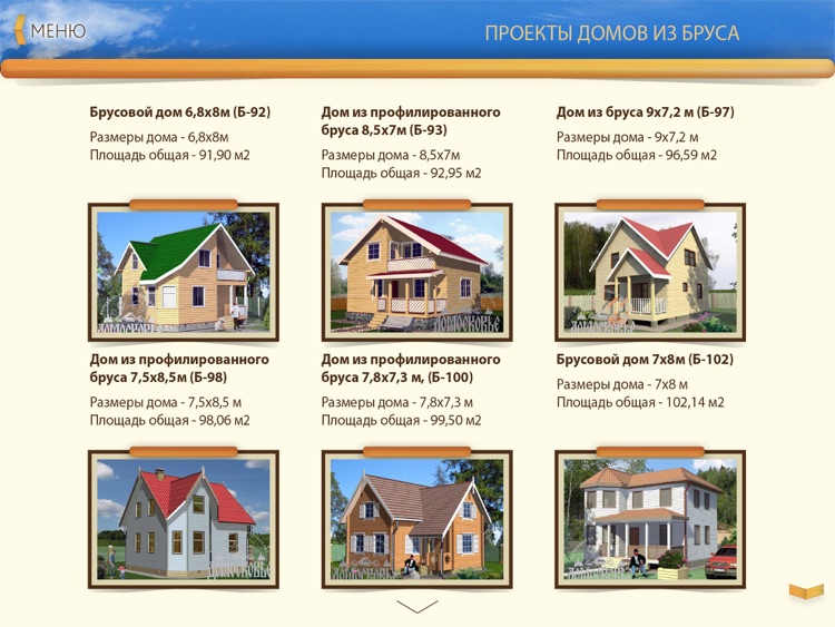 Каталог домов из бруса и бревна ручной рубки компании Домосковье.