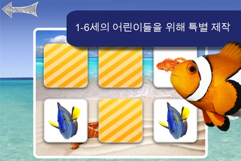 Memo Game Sealife Photo for kids screenshot 2