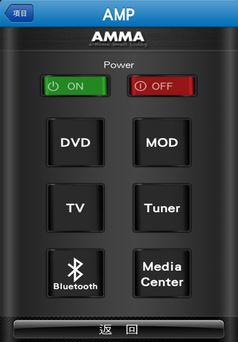 AV Control screenshot 3