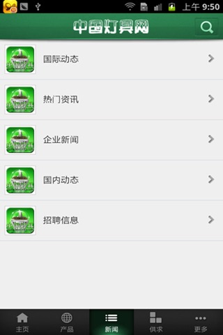 中国灯具网 screenshot 3