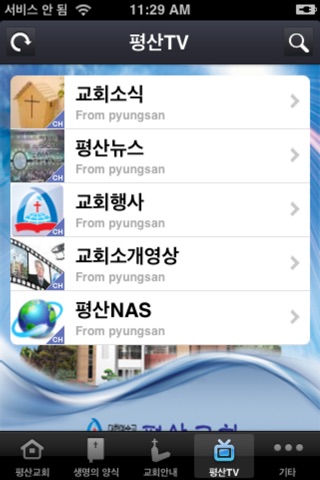 대구평산교회 screenshot 3