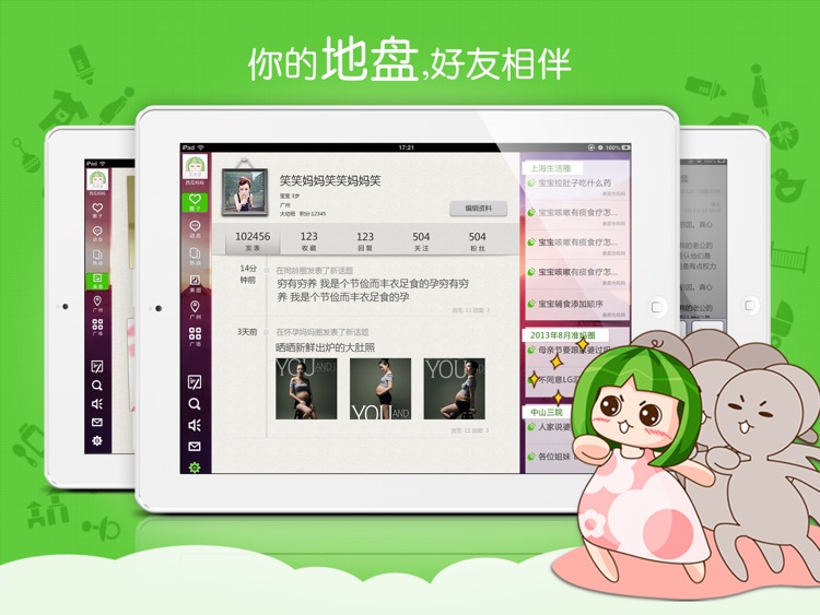 妈妈圈HD-备孕,怀孕,育儿社区 screenshot-3