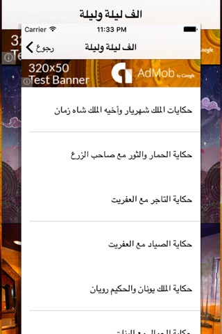 الف ليلة وليلة screenshot 4