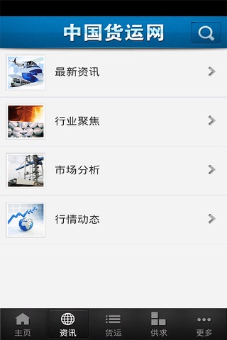 中国货运 screenshot 2
