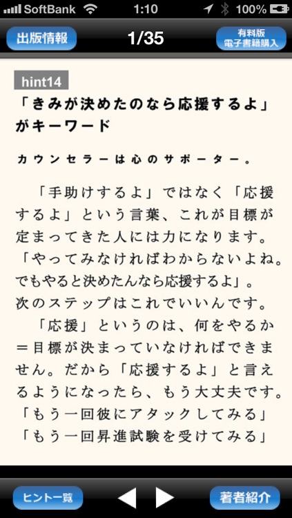 心理の達人 　思った通りに生きられる77のヒント