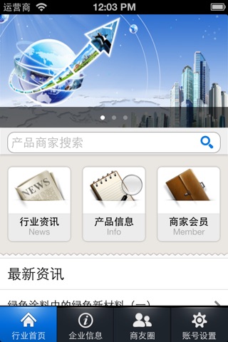 中国涂料供应网 screenshot 2