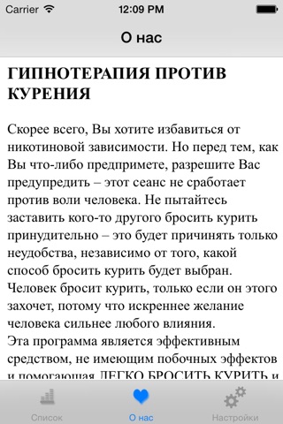 Гипнотерапия против курения. screenshot 2