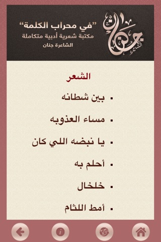 Poet Jenan  الشاعرة جنان screenshot 3