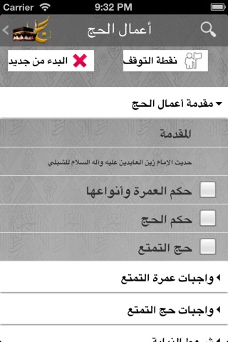 حملة الإيمان screenshot 3