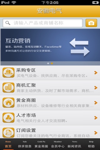 安徽电气平台 screenshot 3