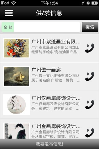 广州画廊 screenshot 3