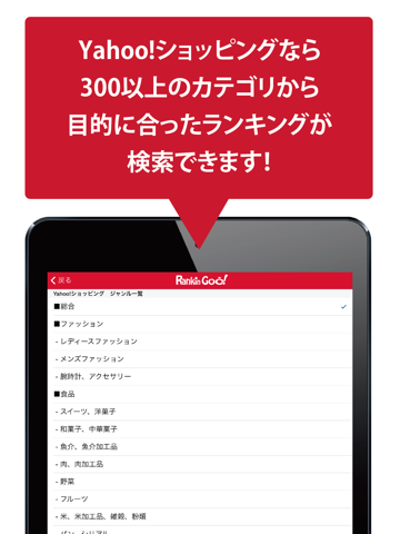 RankinGoo! for 楽天市場&Yahoo!ショッピングのおすすめ画像4