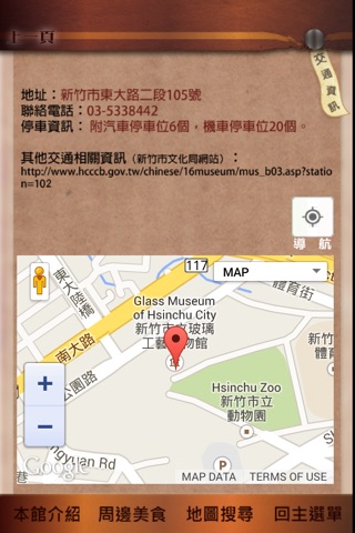 2014APP新竹市博物館冒險之旅 screenshot 4