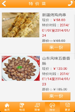 中国餐饮加盟 screenshot 2