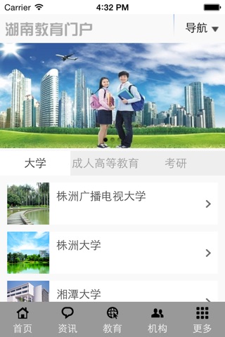 湖南教育门户 screenshot 2
