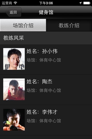 英派斯健身 screenshot 3