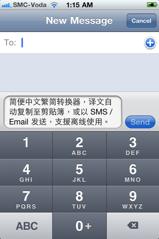 繁簡轉換 Traditional to Simplified Chinese Converter screenshot 4