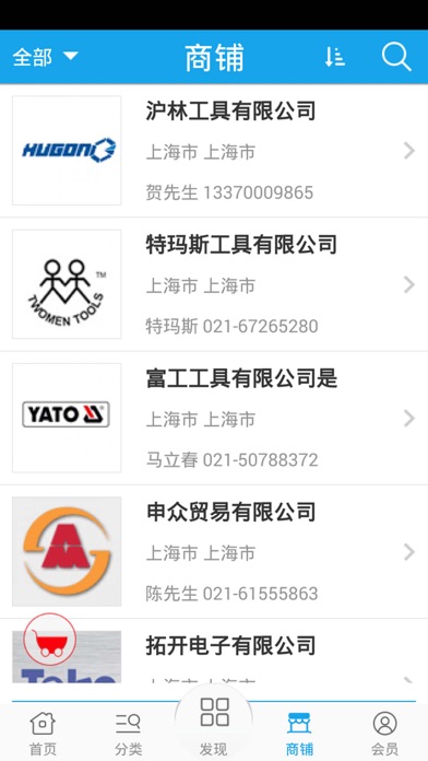 【图】手动工具批发网(截图2)