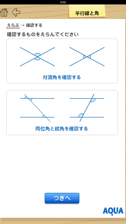 Parallel Line and Angle in "AQUA"