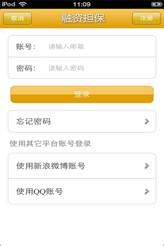 重庆融资担保平台 screenshot 4
