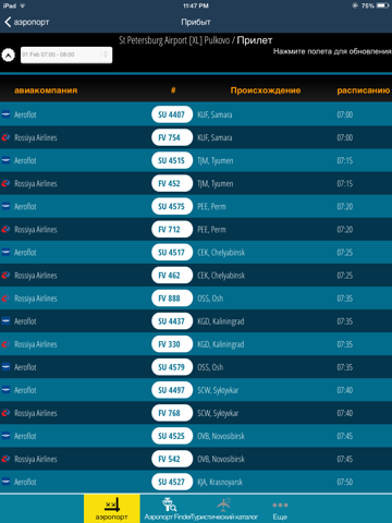 Скриншот из Airport (All) HD + Live Flight Tracker -all airports and flights in the world +flight status double check -radar