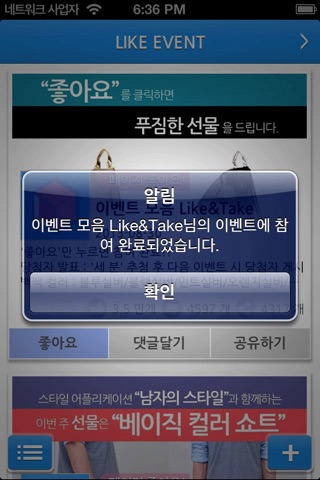 페북 이벤트 및 펀 모음_라이크앤테이크 screenshot 4