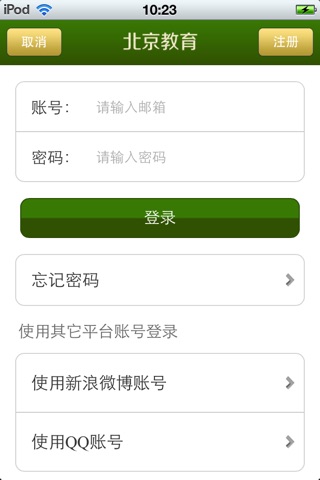 北京教育平台 screenshot 4