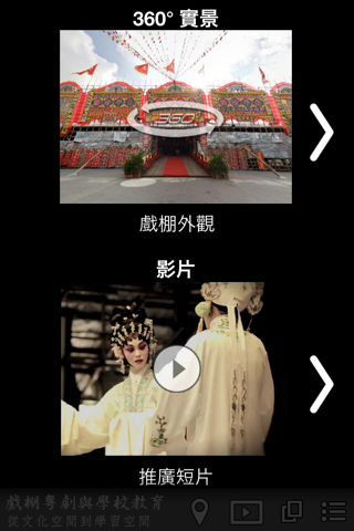 戲棚粵劇 Bamboo-shed Cantonese Opera screenshot 2