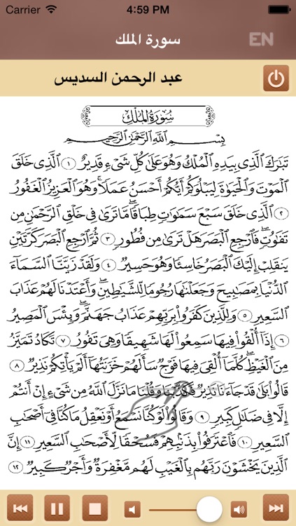 Surat Al Mulk - سورة الملك screenshot-3