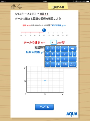 比例する量 さわってうごく数学「AQUAアクア」のおすすめ画像2