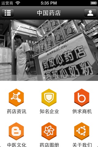 中国药店 screenshot 2