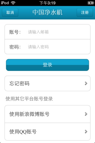中国净水机平台 screenshot 4