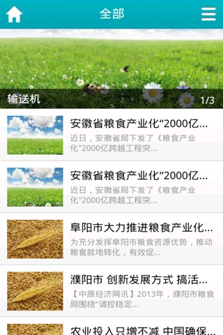 中国粮食机械网 screenshot 2