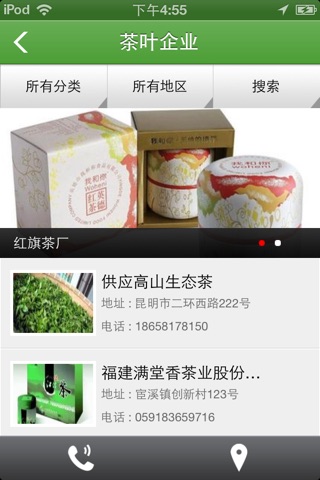 中国茶叶平台 screenshot 3