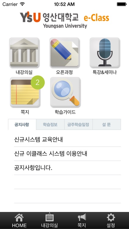 영산대학교 eClass