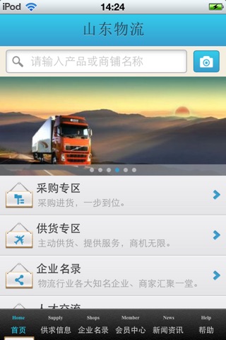 山东物流平台 screenshot 3