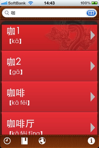 中中辞典「現代漢語大詞典」 screenshot 2