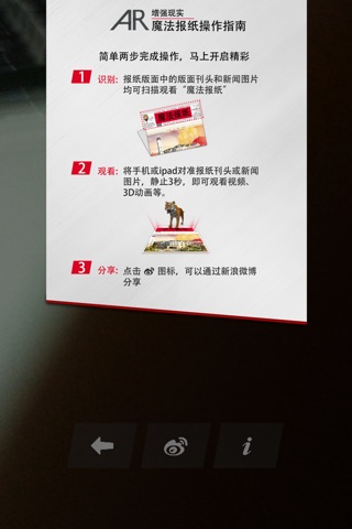 长江信息报AR版 screenshot 4