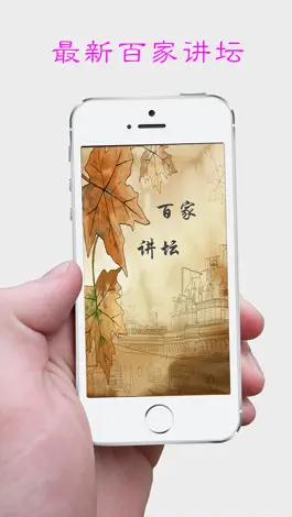 Game screenshot 百家讲坛系列三(文景之治 清代皇陵迷案 生肖趣谈 庄子) mod apk