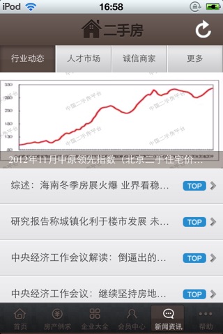 中国二手房平台V0.1 screenshot 3