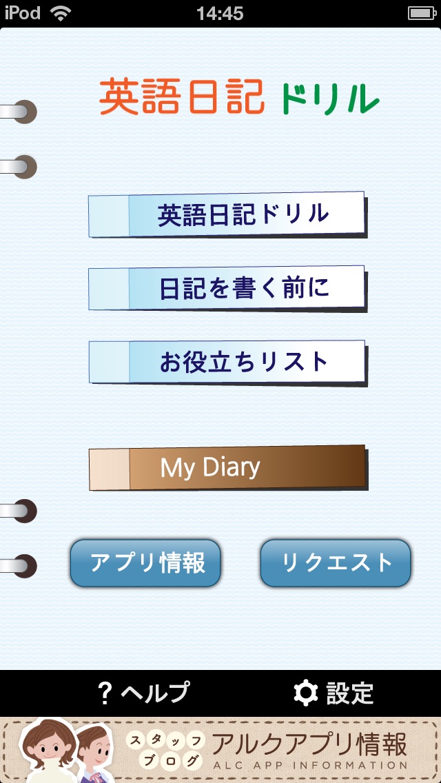 英語日記ドリル 添削機能つき アルク Iphoneアプリ Applion