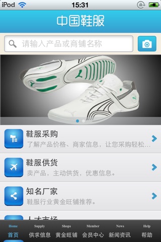 中国鞋服平台 screenshot 3